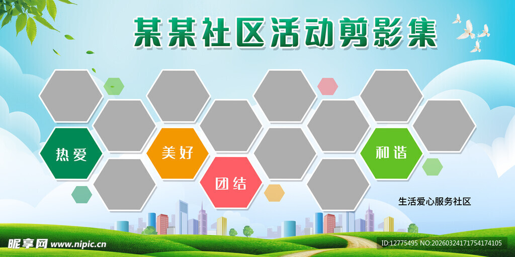 活动剪影背景加边框