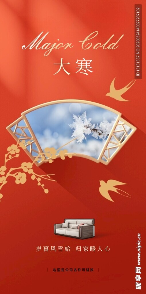 大寒公众号配图