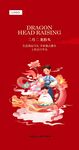 二月二龙抬头公众号配图