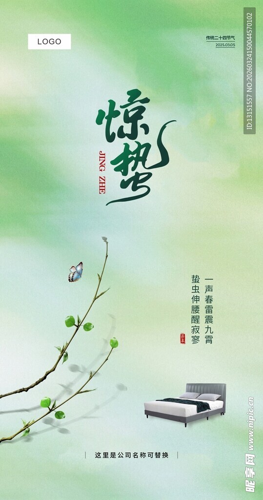 惊蛰公众号配图