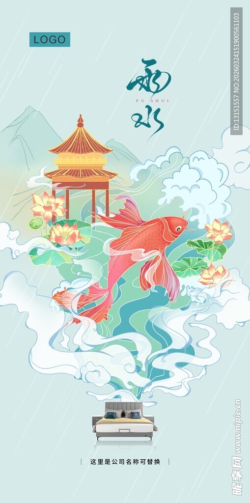 雨水公众号配图