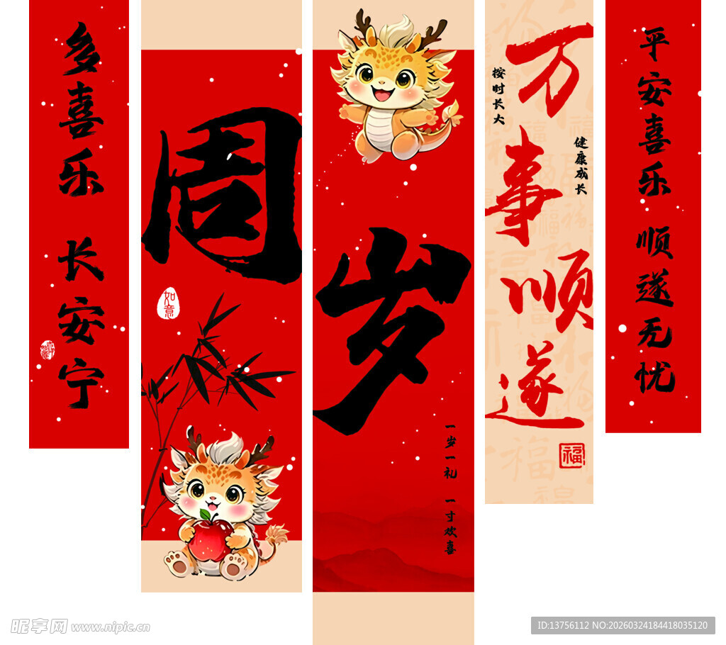 龙宝宝一周岁背景中式条幅