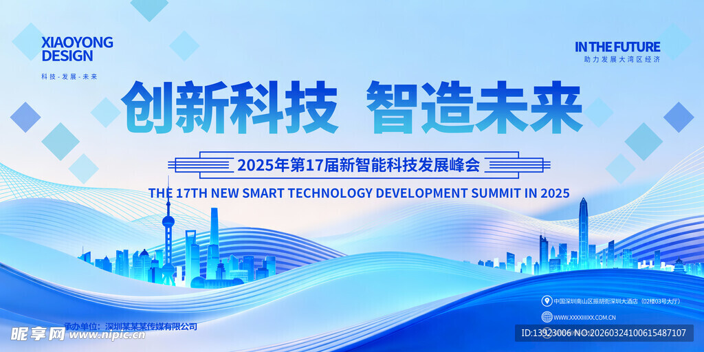 创新科技智启未来图景