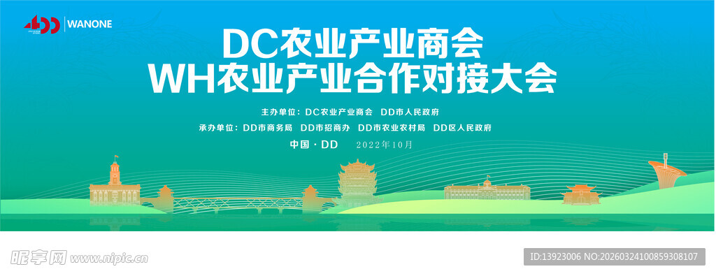 DC农产业峰会宣传海报
