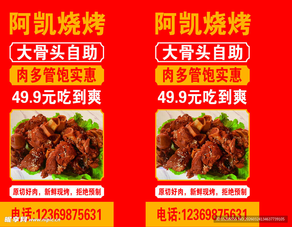 阿凯烧烤天天美食福利