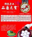 传统手工石磨元宵宣传图