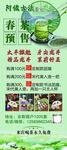 春季茶叶活动宣传