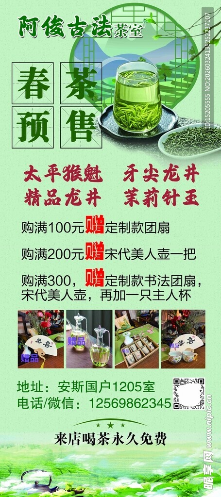 春季茶叶活动宣传