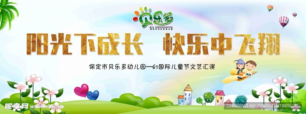 阳光下的儿童快乐活动