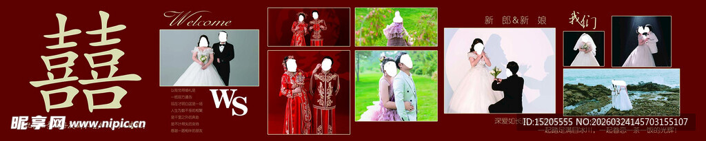 中式婚礼装饰传统物件 结婚照片