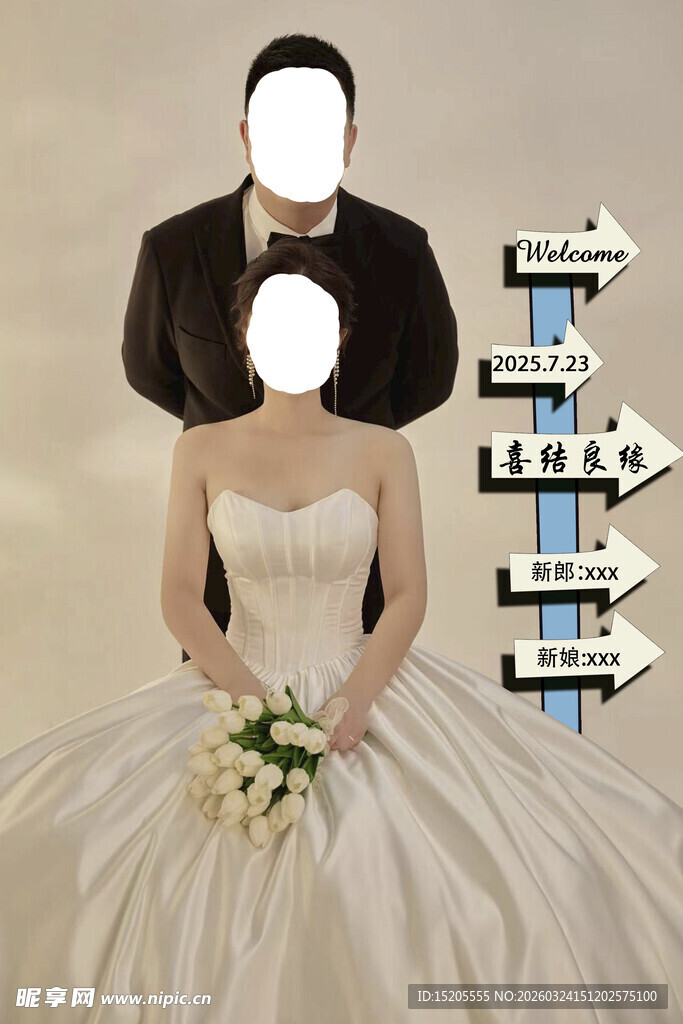 结婚指引牌 引路牌 路引