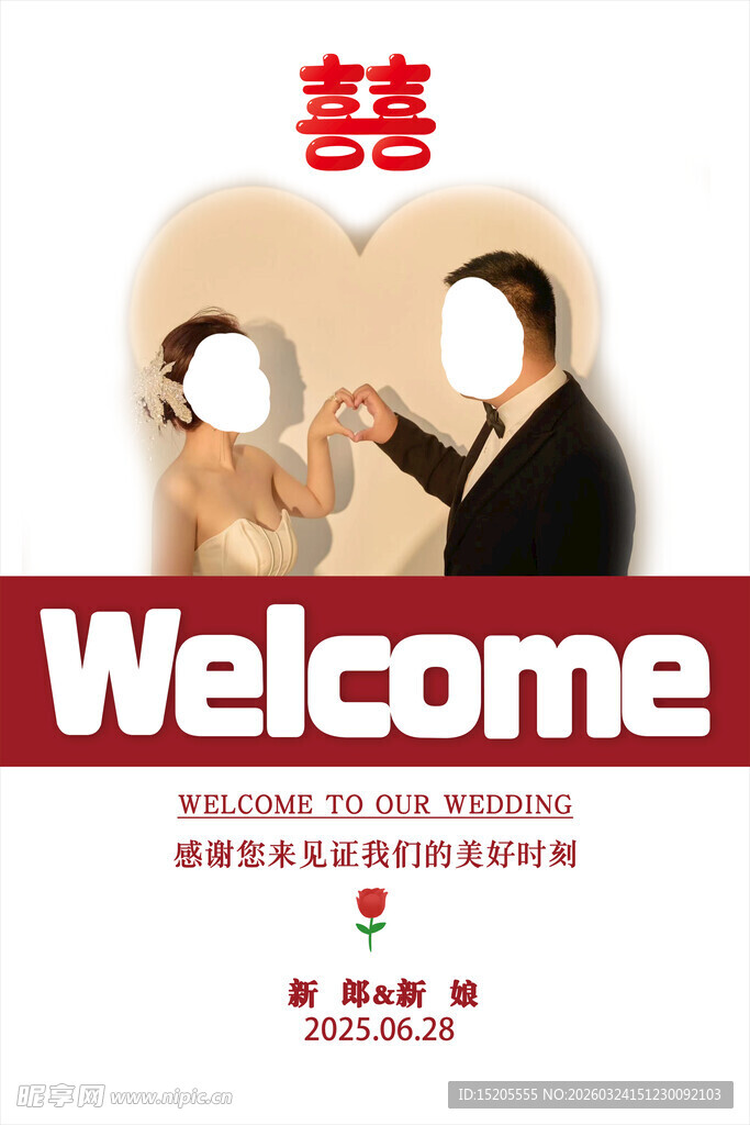 结婚指引牌 引路牌