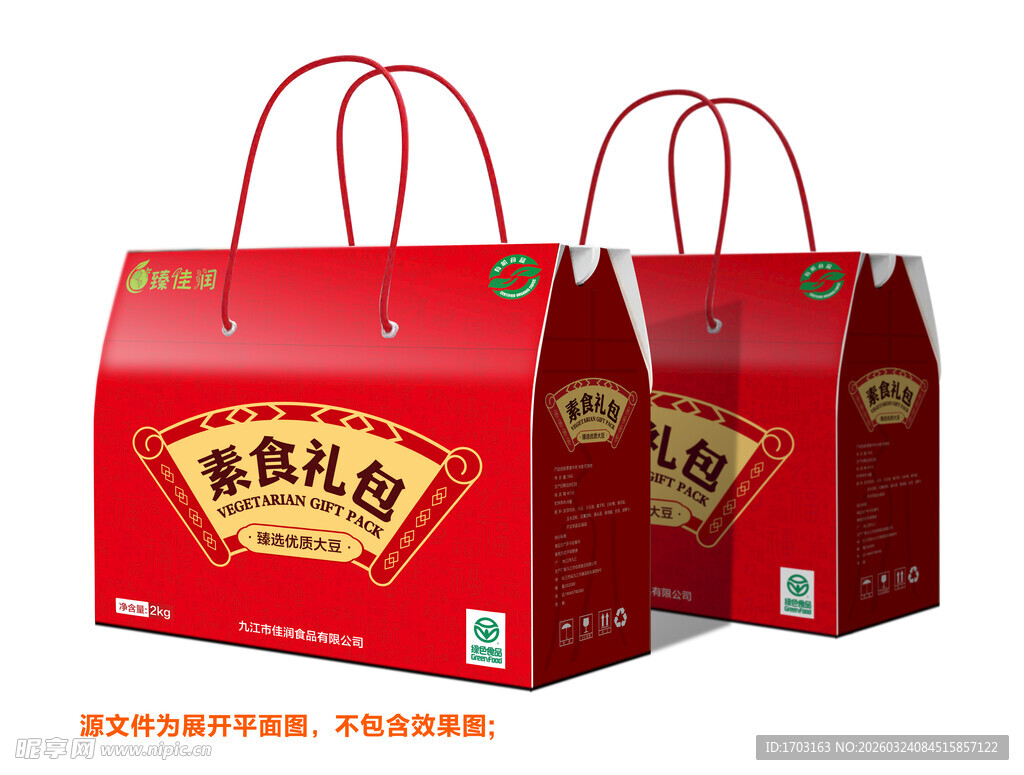 红色喜庆礼品袋