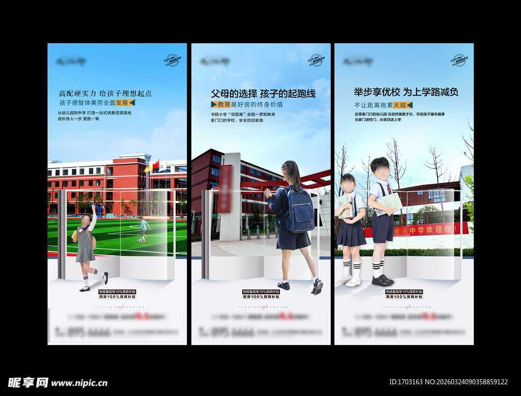 学区房价值点系列