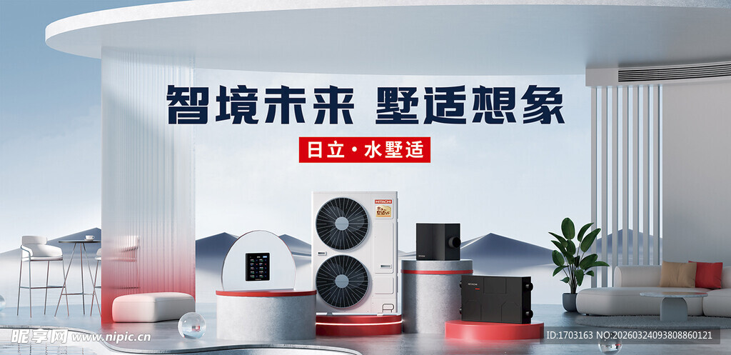 智能家电展示场景