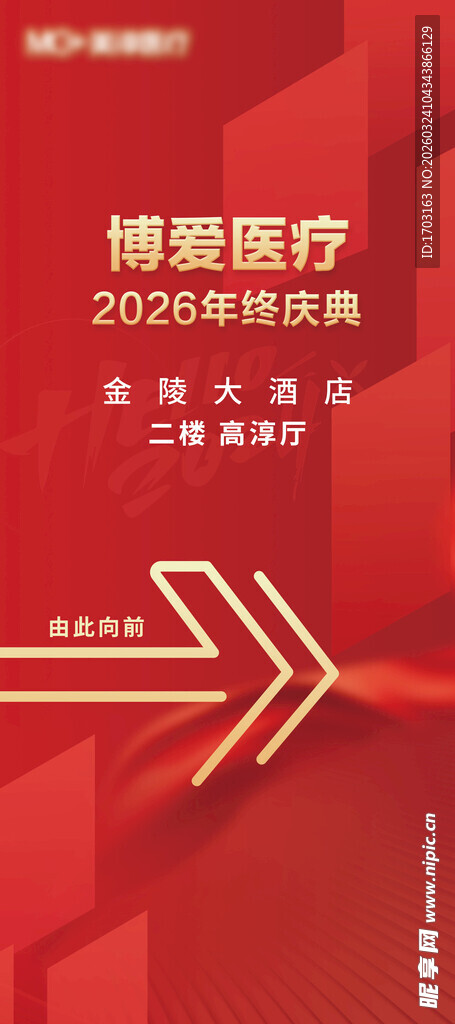 博恩医疗2023招聘海报