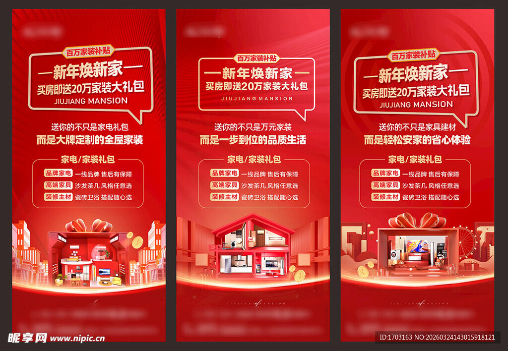 新年促销活动宣传海报