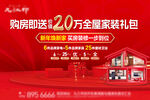 购房送20万家装礼包优惠