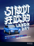 51劳动节海报