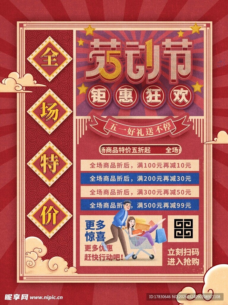 51劳动节海报