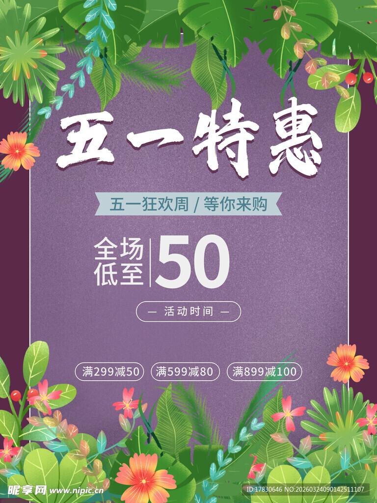 51劳动节海报