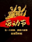 51劳动节海报