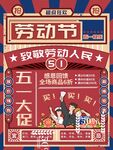 51劳动节海报