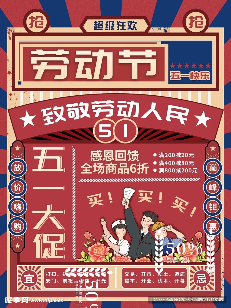 51劳动节海报