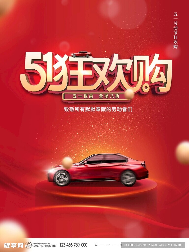 51劳动节海报