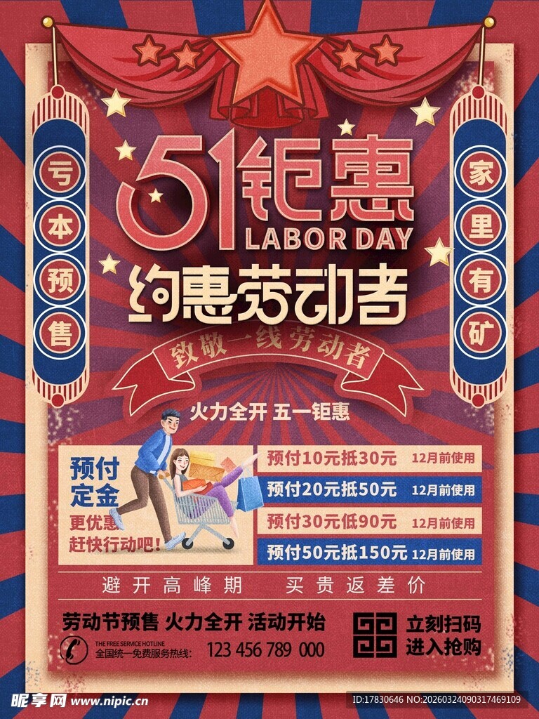 51劳动节海报