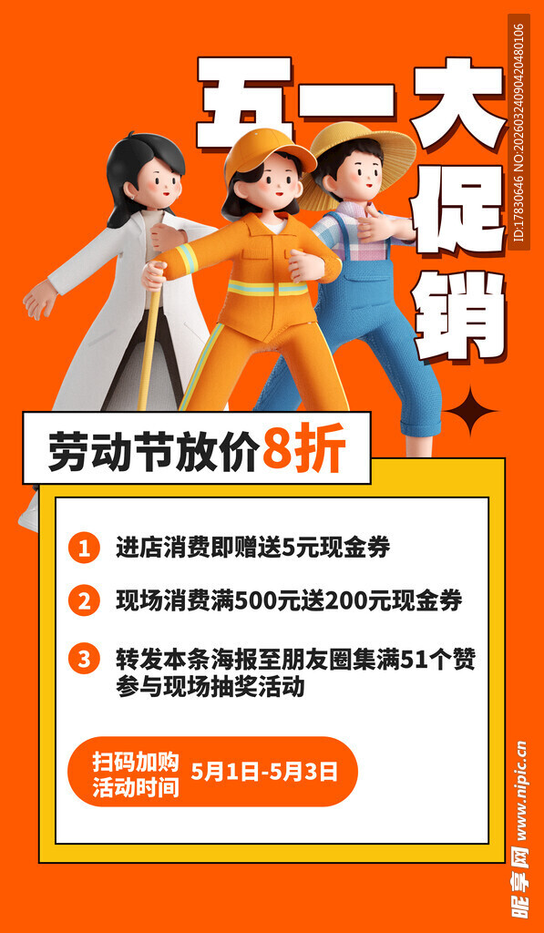 51劳动节海报
