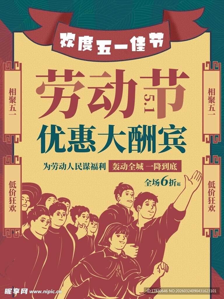 51劳动节海报
