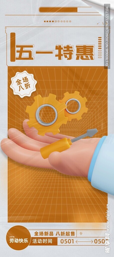 51劳动节海报