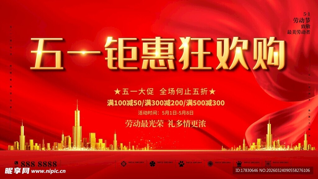 51劳动节海报