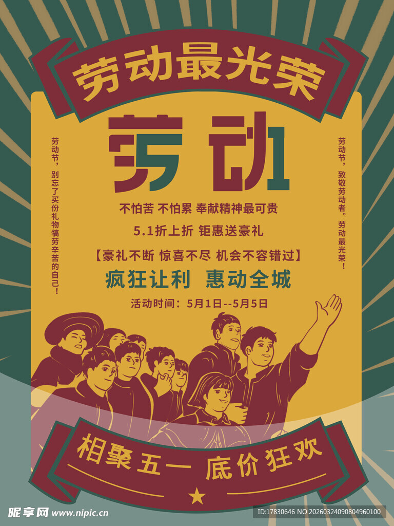 51劳动节海报