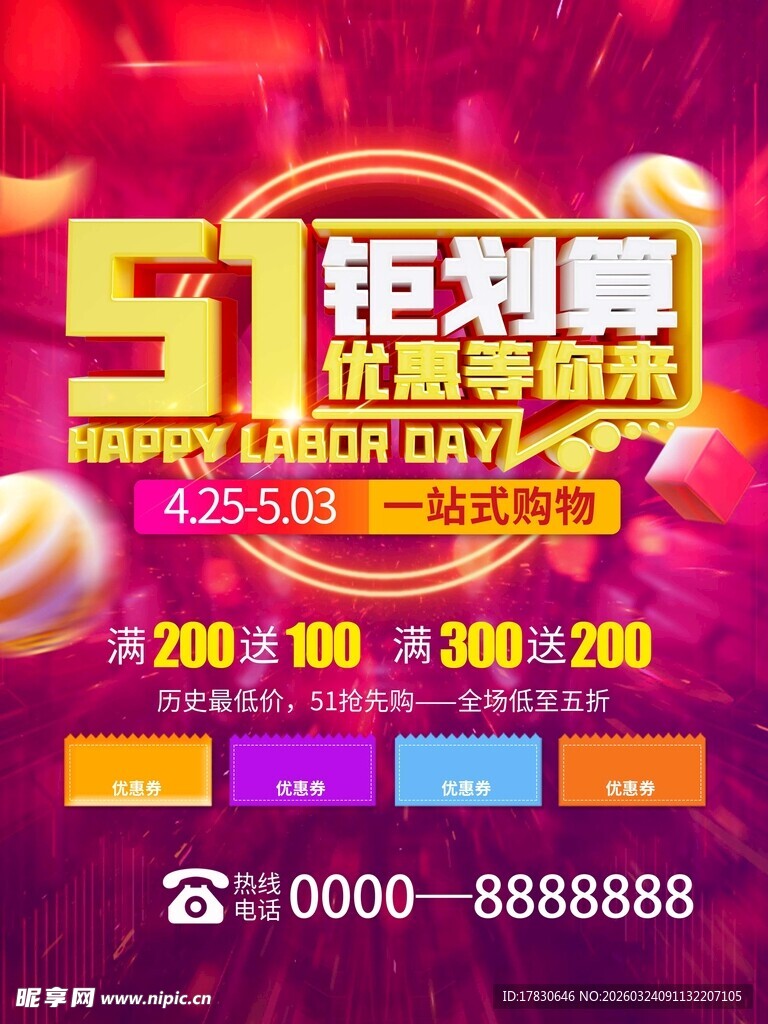 51劳动节海报
