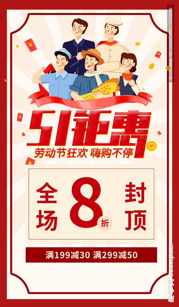 51劳动节海报