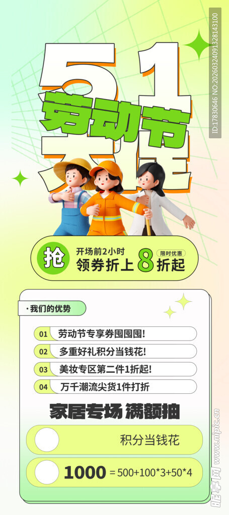 51劳动节海报