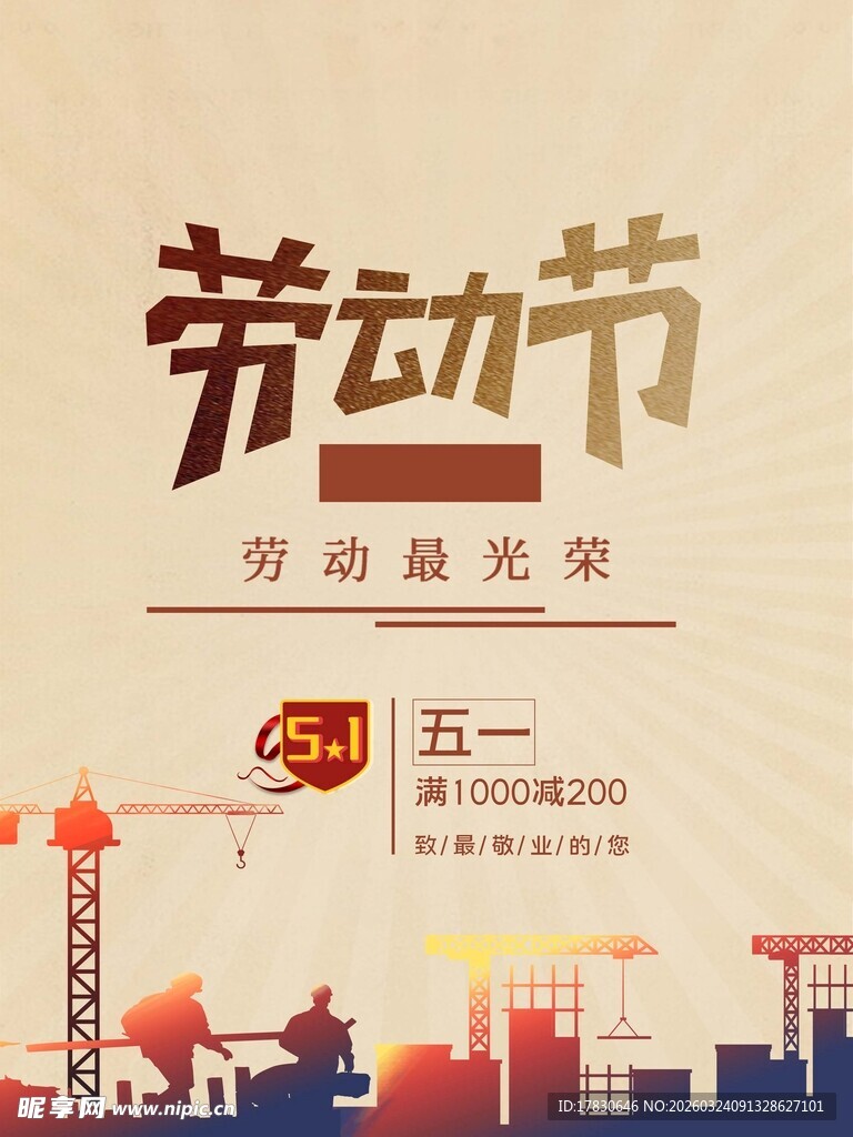 51劳动节海报