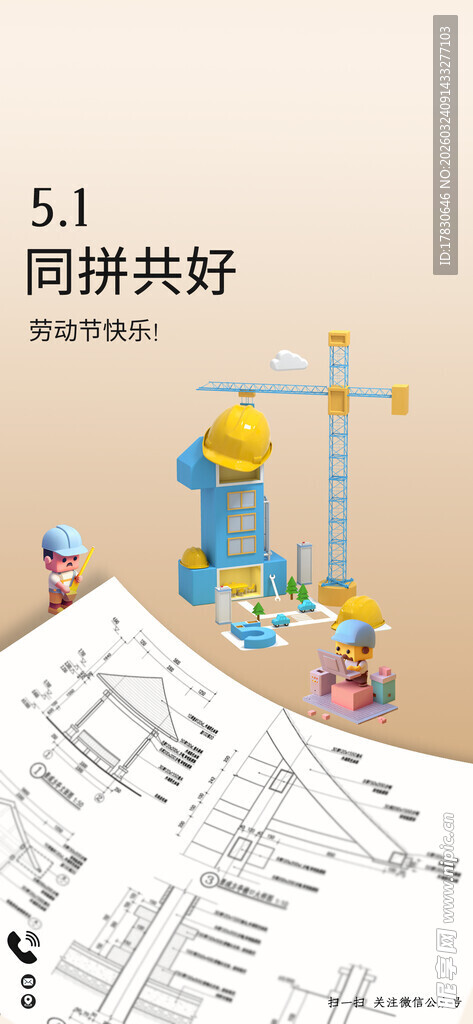 51劳动节海报