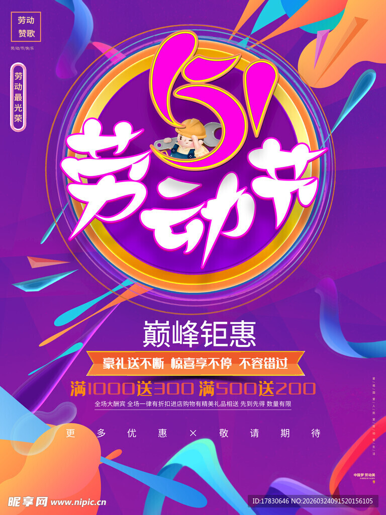 51劳动节海报