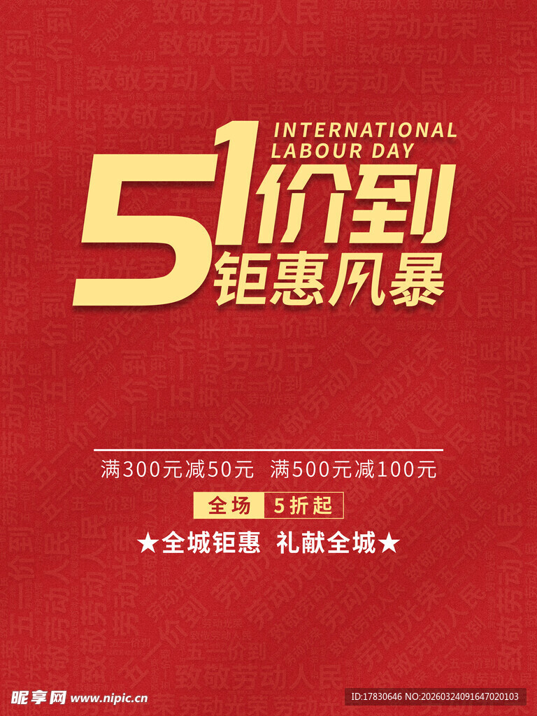 51劳动节海报