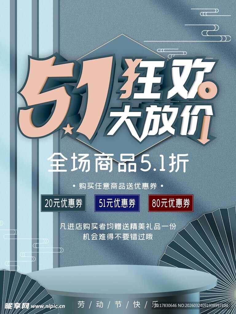 51劳动节海报