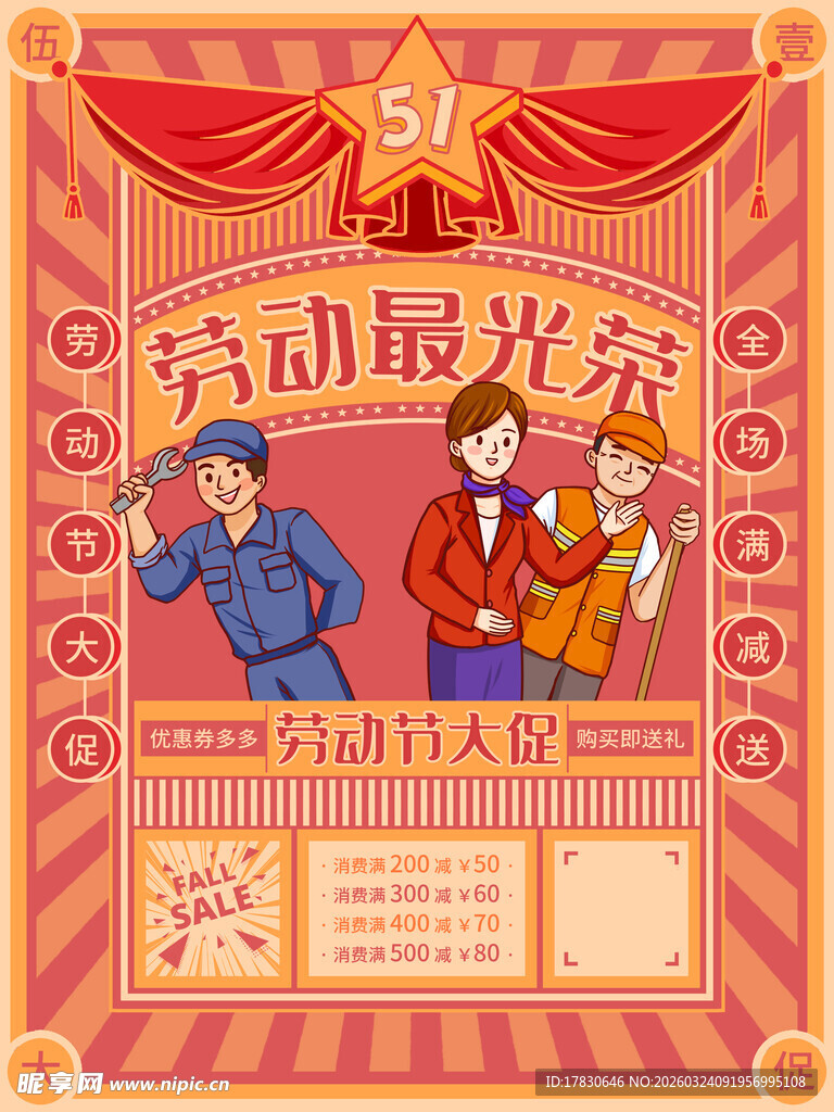 51劳动节海报
