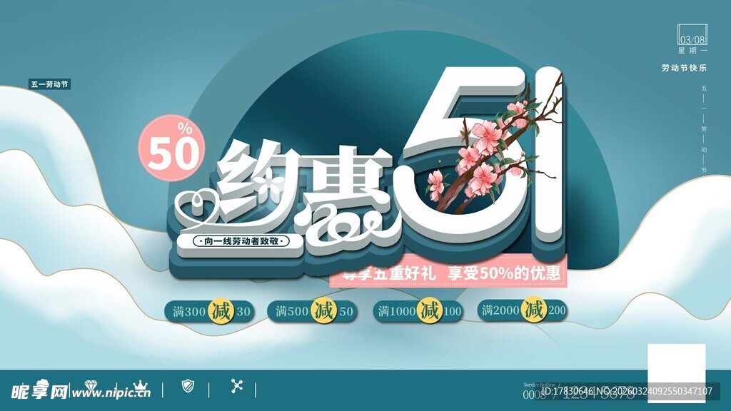 51劳动节海报