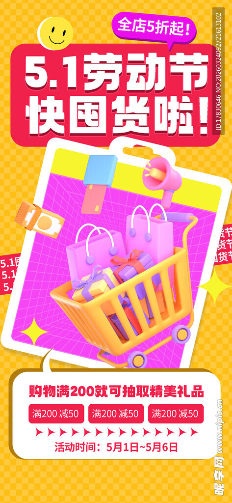 51劳动节海报