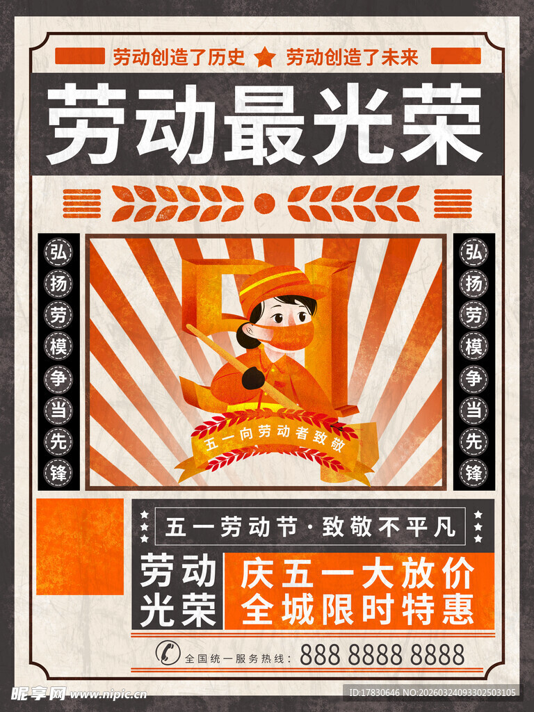 51劳动节海报