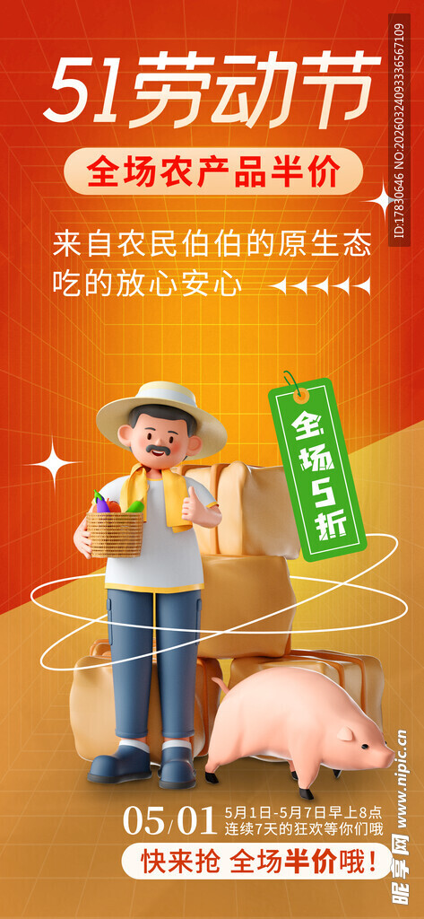 51劳动节海报