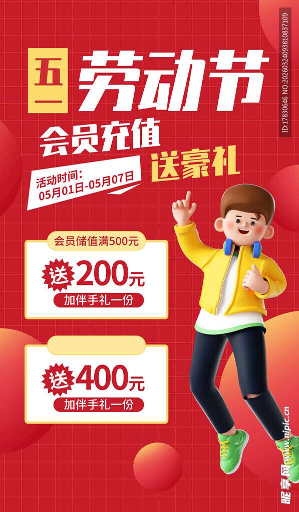 51劳动节海报