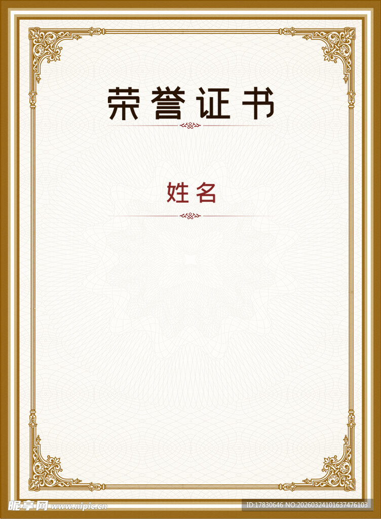 证书模板